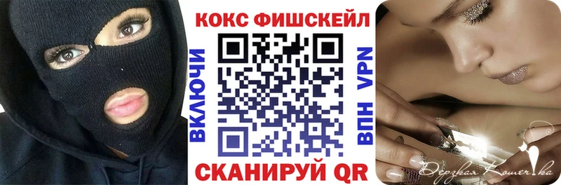 КОКАИН Fish Scale  Жуковка 